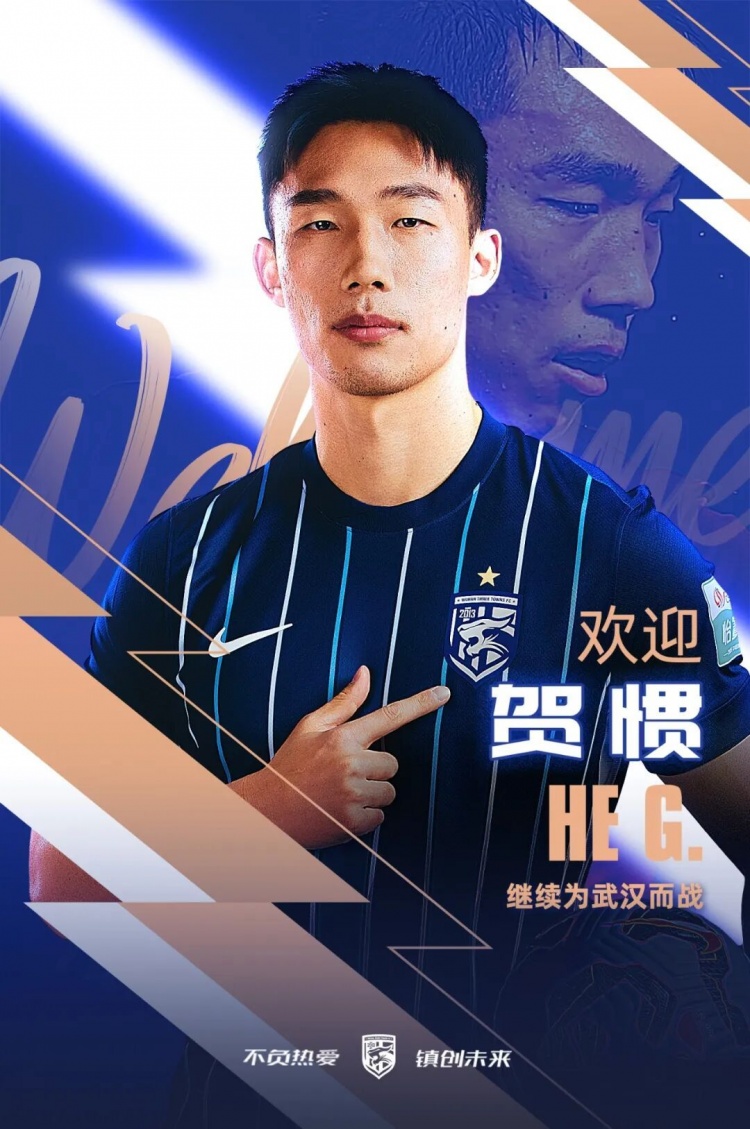 终于转正！武汉三镇已三次官宣贺惯加盟，两次租借后正式加盟