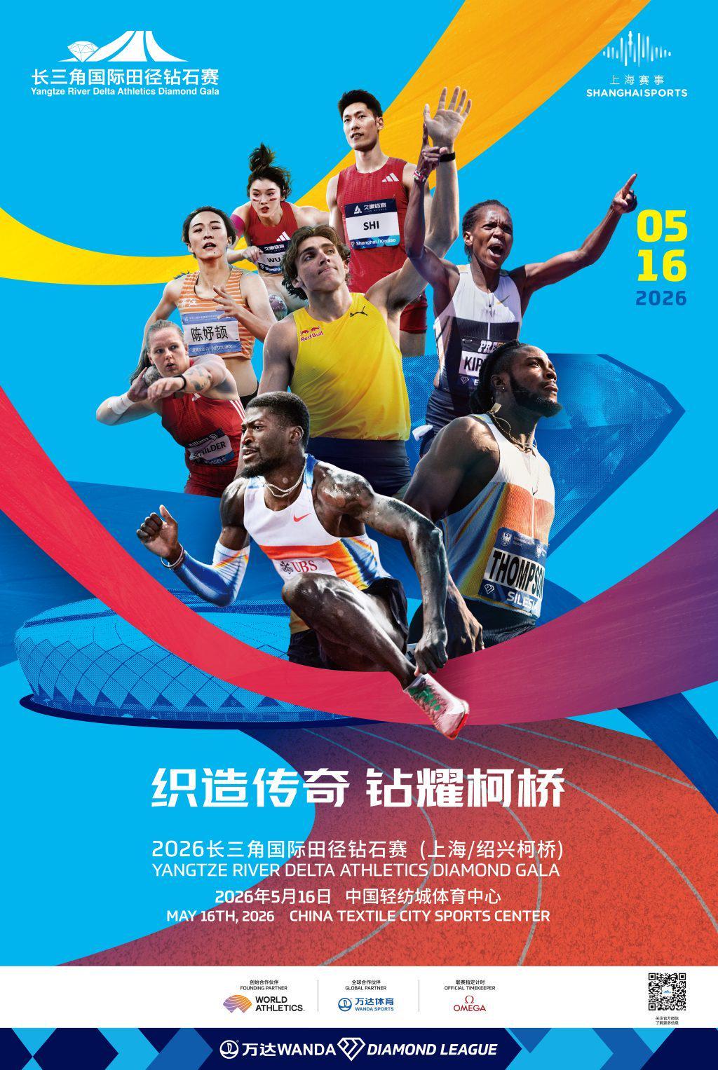 世界杯手机观看-22名世界冠军参赛!钻石联赛为何今年选择从中国“起跑”